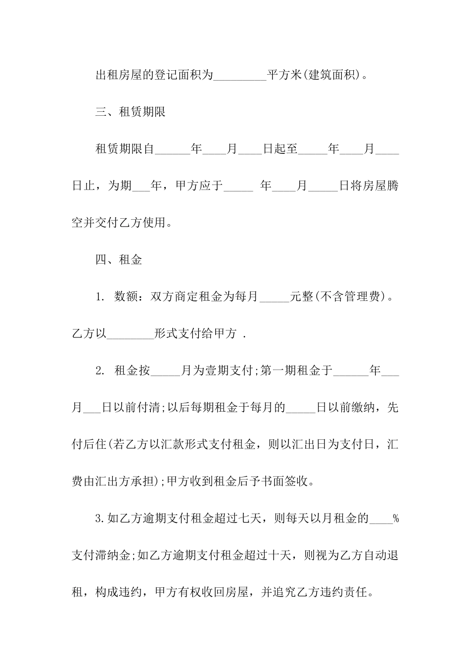 简单租赁合同15篇_第2页