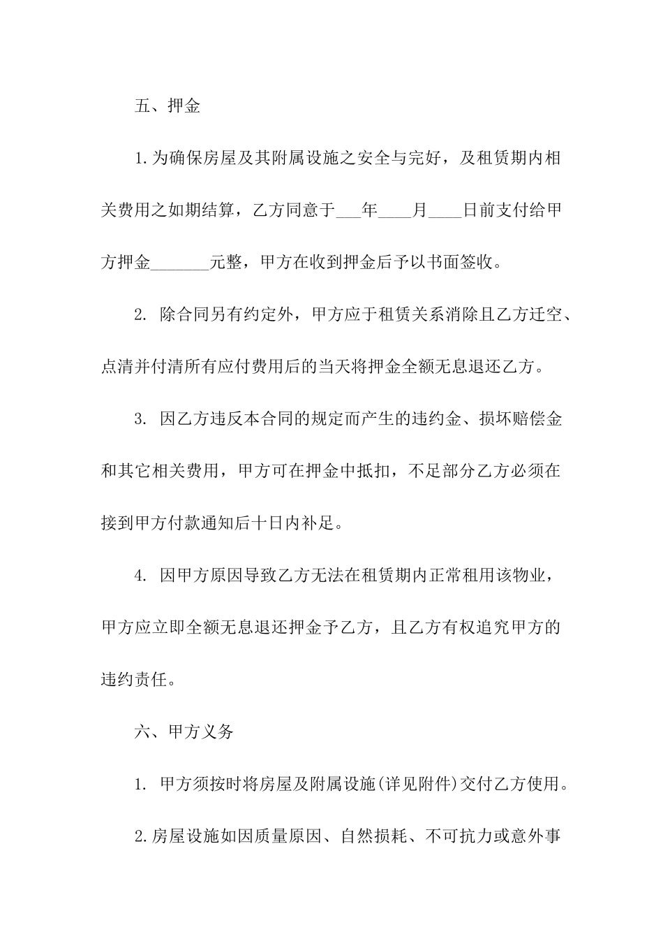 简单租赁合同15篇_第3页