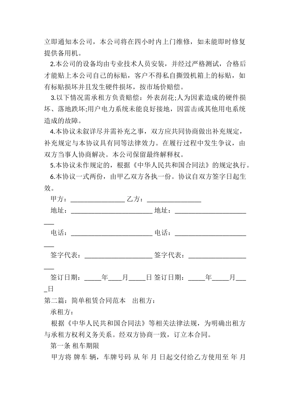 简单租赁合同范本(6篇)-租赁合同-_第2页
