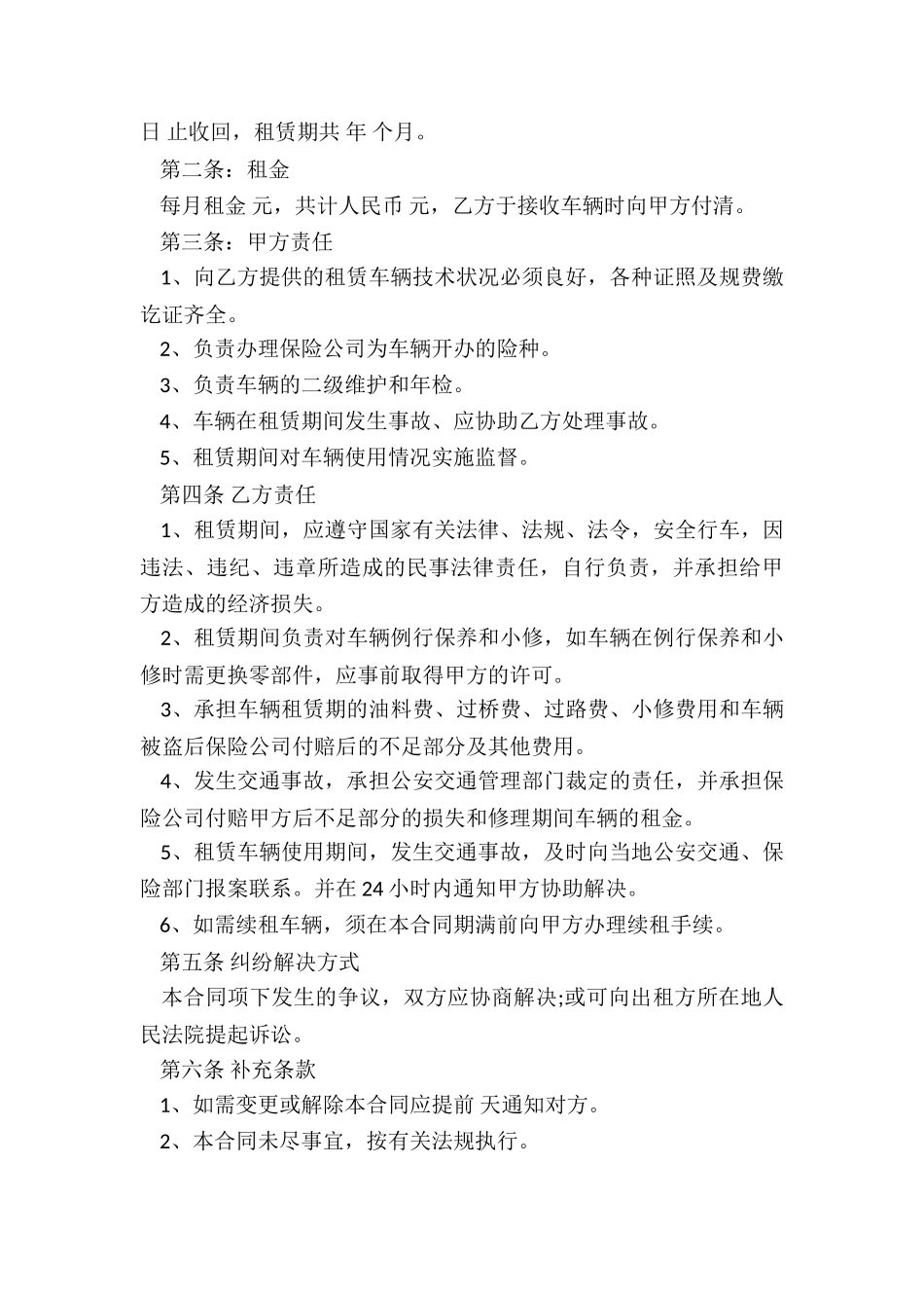 简单租赁合同范本(6篇)-租赁合同-_第3页