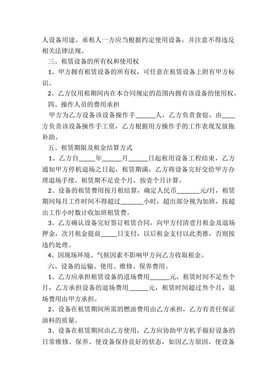 简单租赁合同范本(三篇)-租赁合同-_第3页