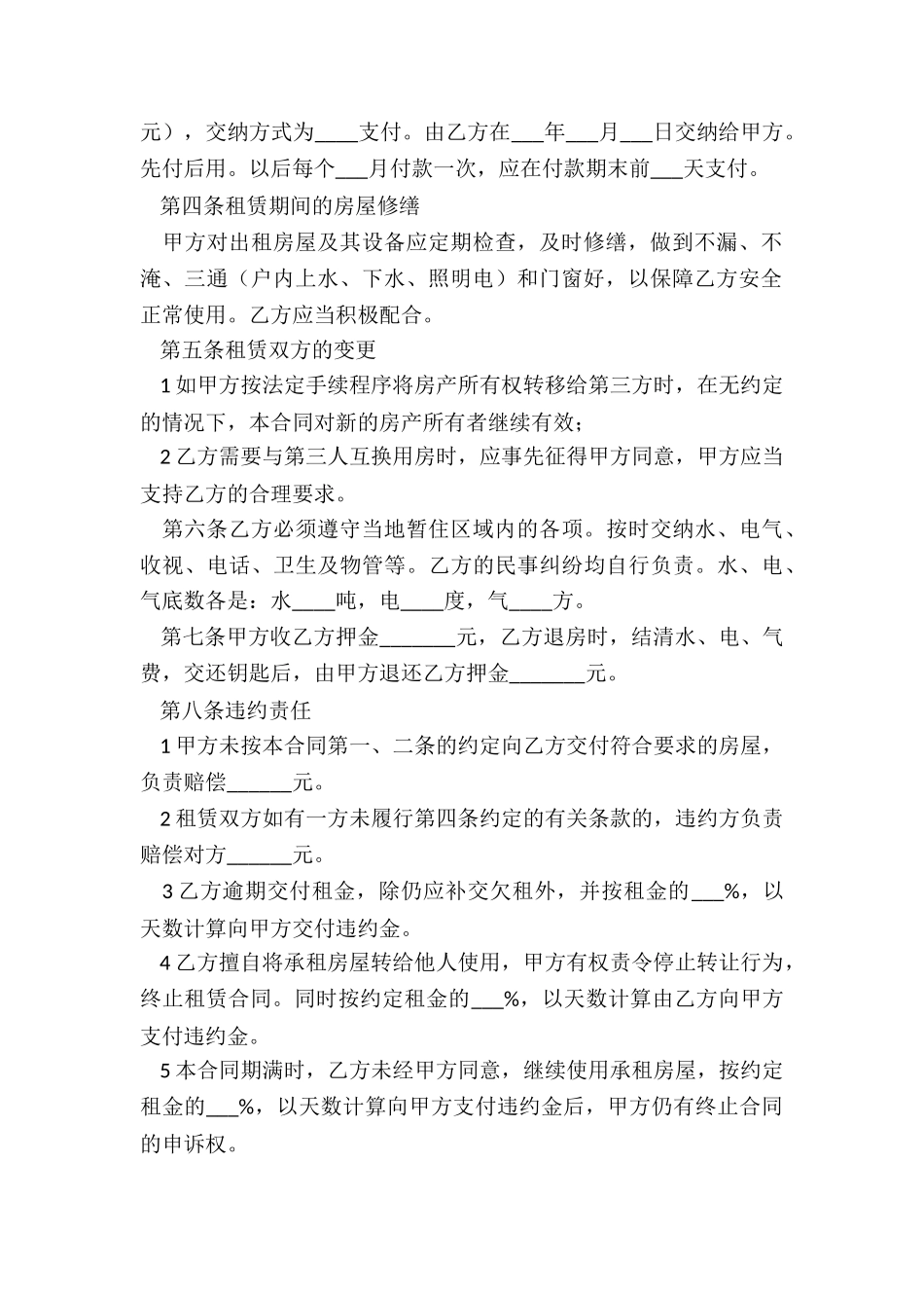 简单租赁合同范本(优秀五篇)-租赁合同-_第2页