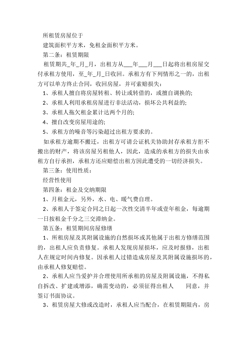 简单租赁合同范本(推荐5篇)-租赁合同-_第3页