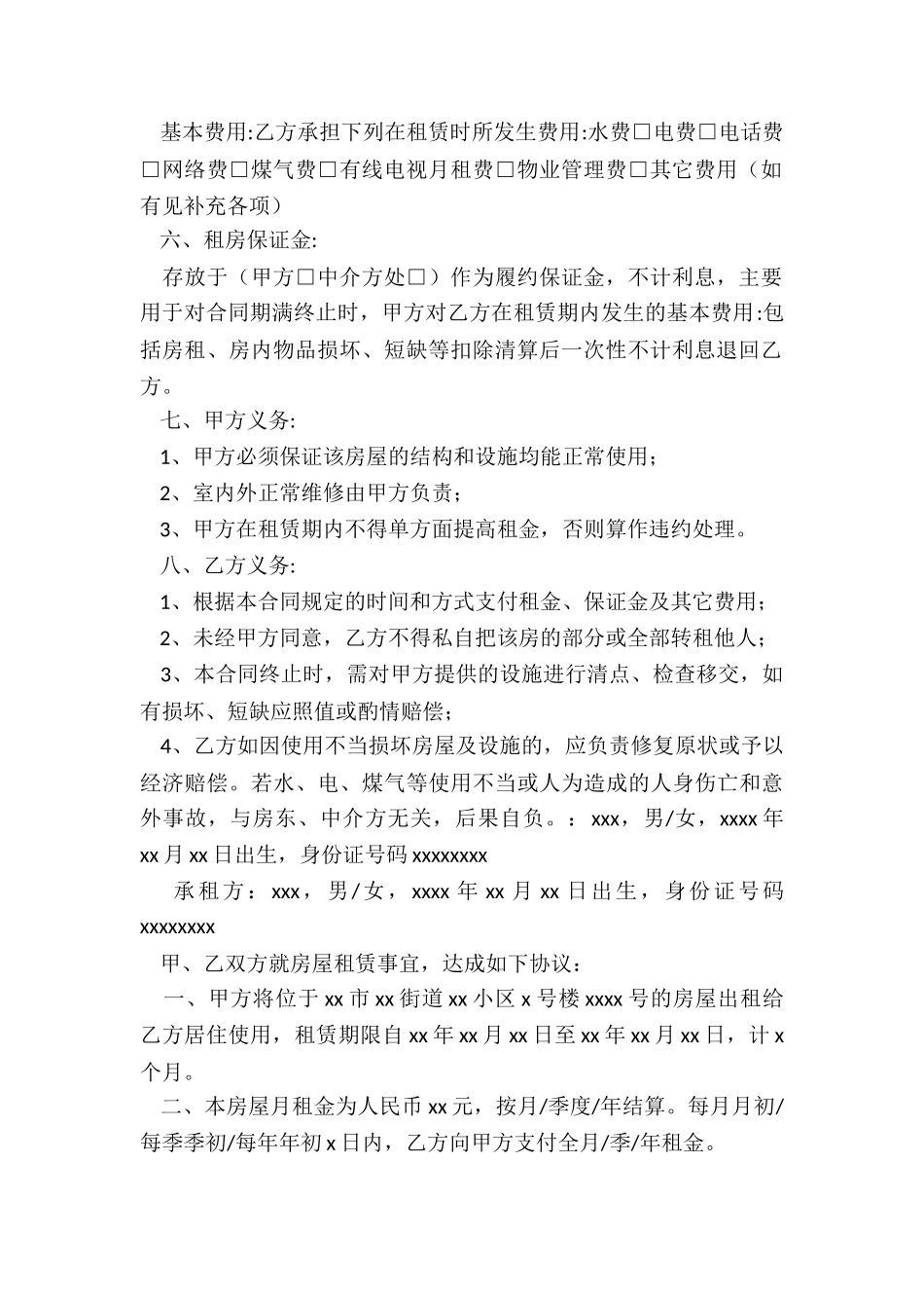 简单租赁合同范本-租赁合同-_第2页