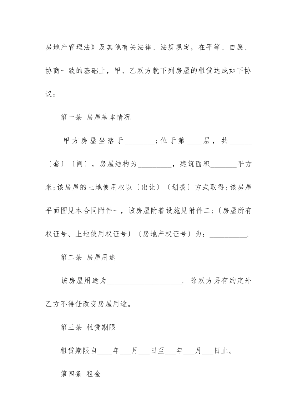 简单租赁合同范本12篇-租赁合同简单范本-电子版_第2页