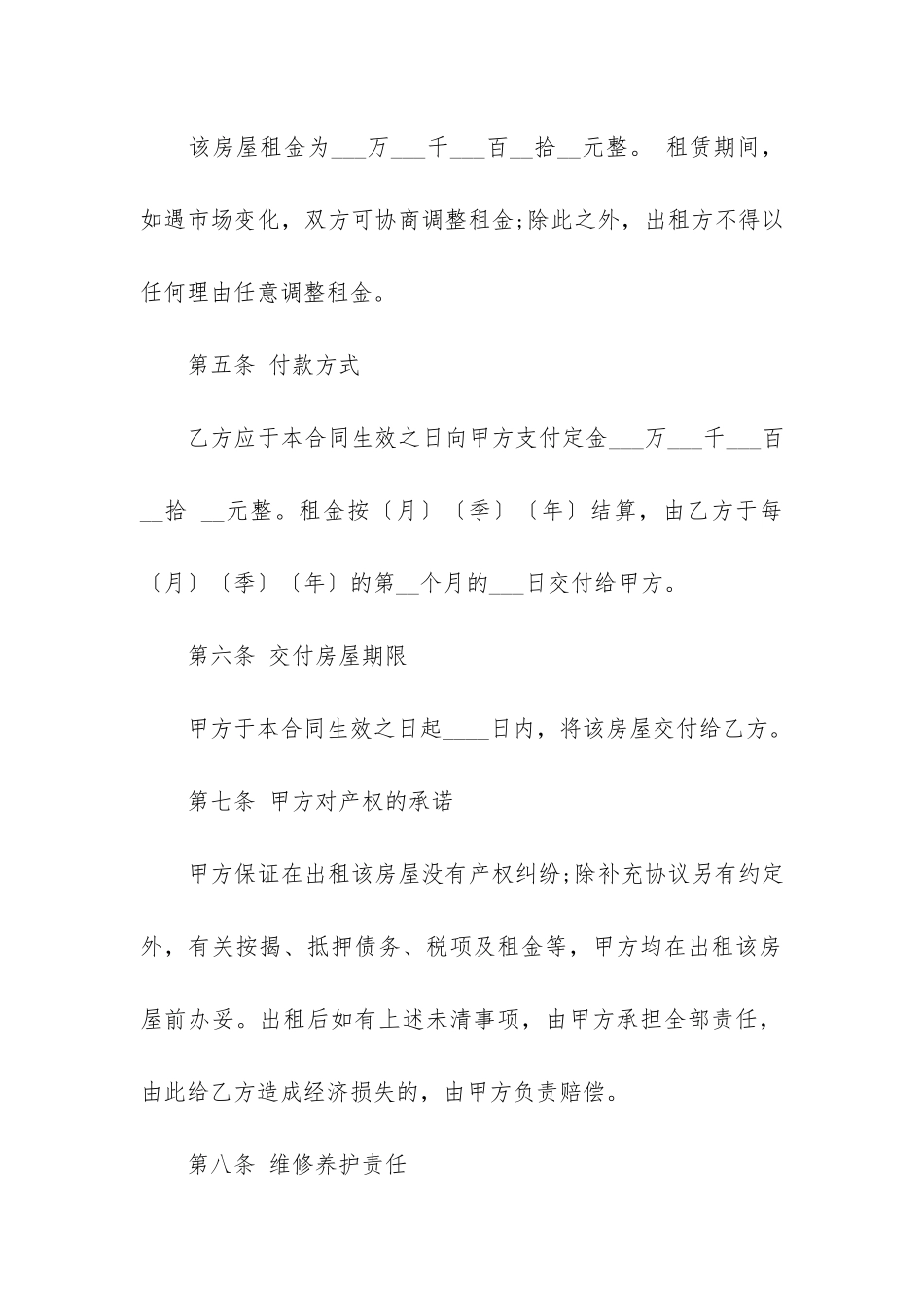 简单租赁合同范本12篇-租赁合同简单范本-电子版_第3页