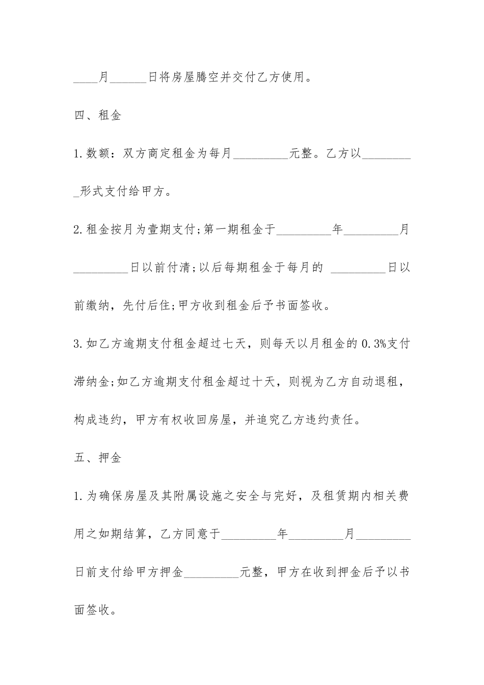 简单租赁合同范本2024-_第2页