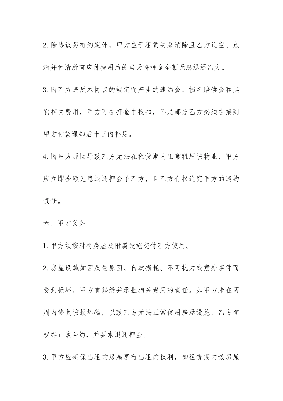 简单租赁合同范本2024-_第3页