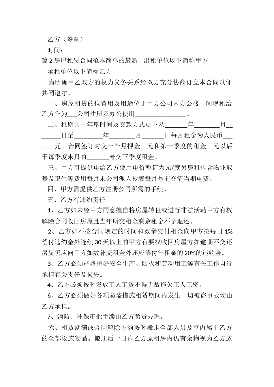 简单租赁合同范本最新_第2页