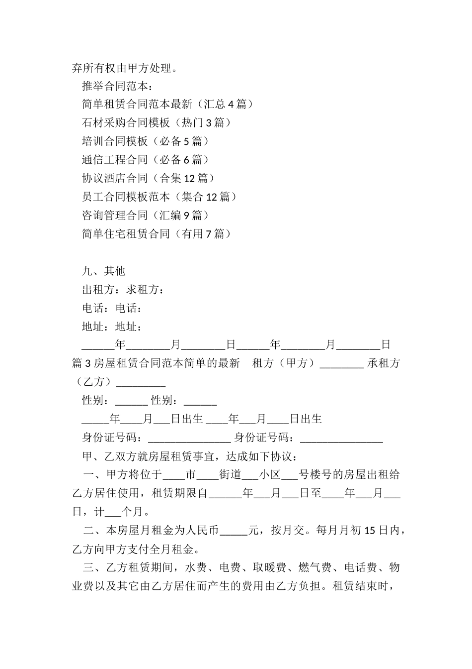 简单租赁合同范本最新_第3页
