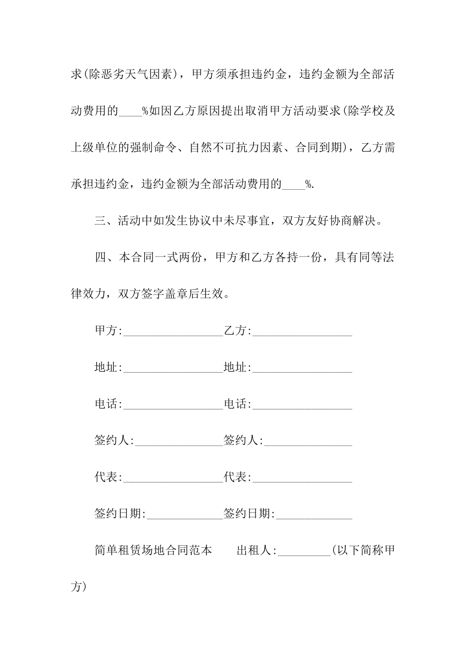 简单租赁场地合同范本_第3页