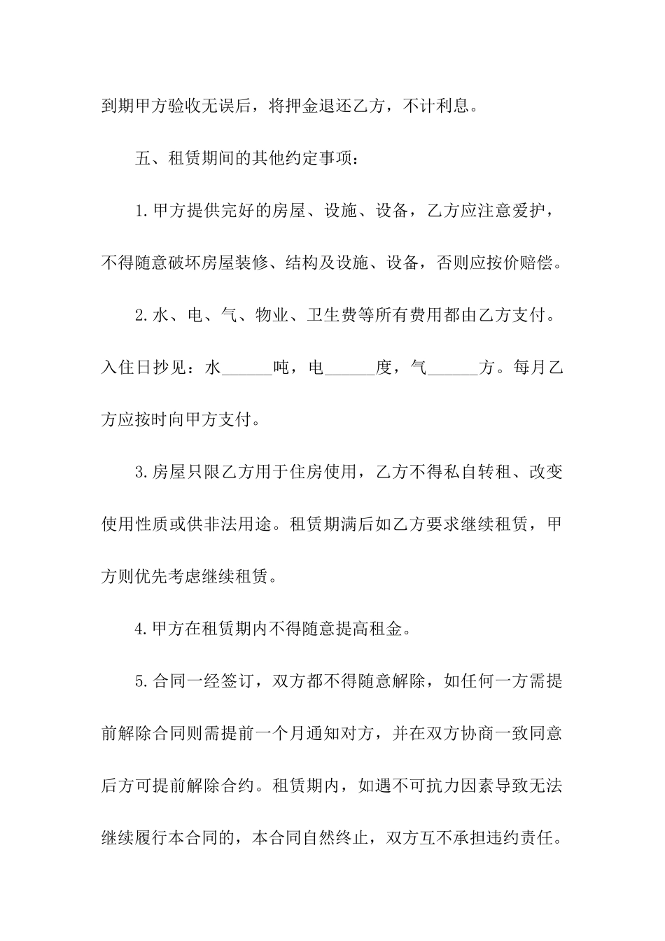 简单租赁房屋合同范本通用15篇_第2页