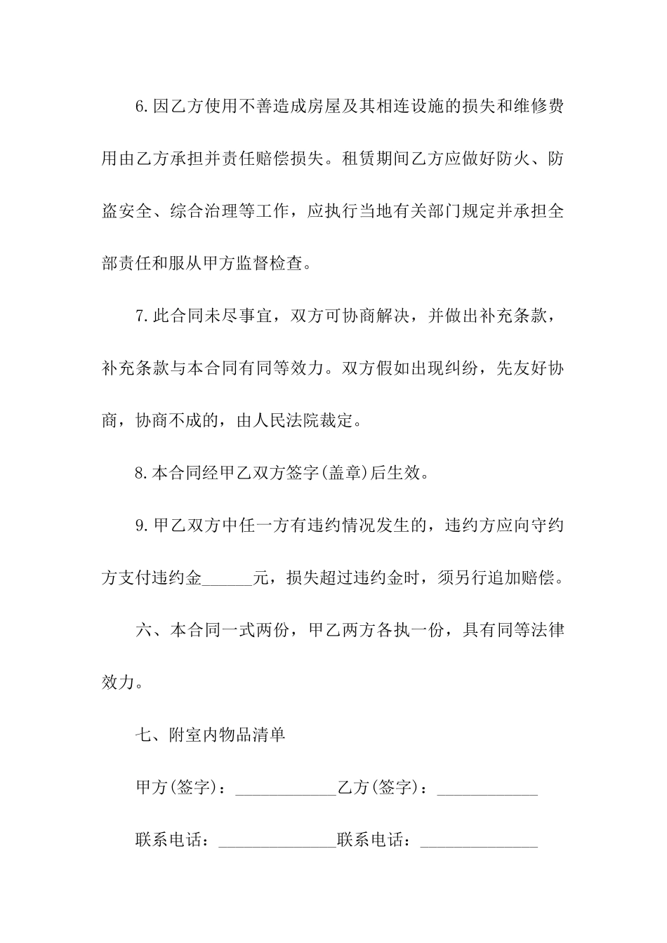 简单租赁房屋合同范本通用15篇_第3页