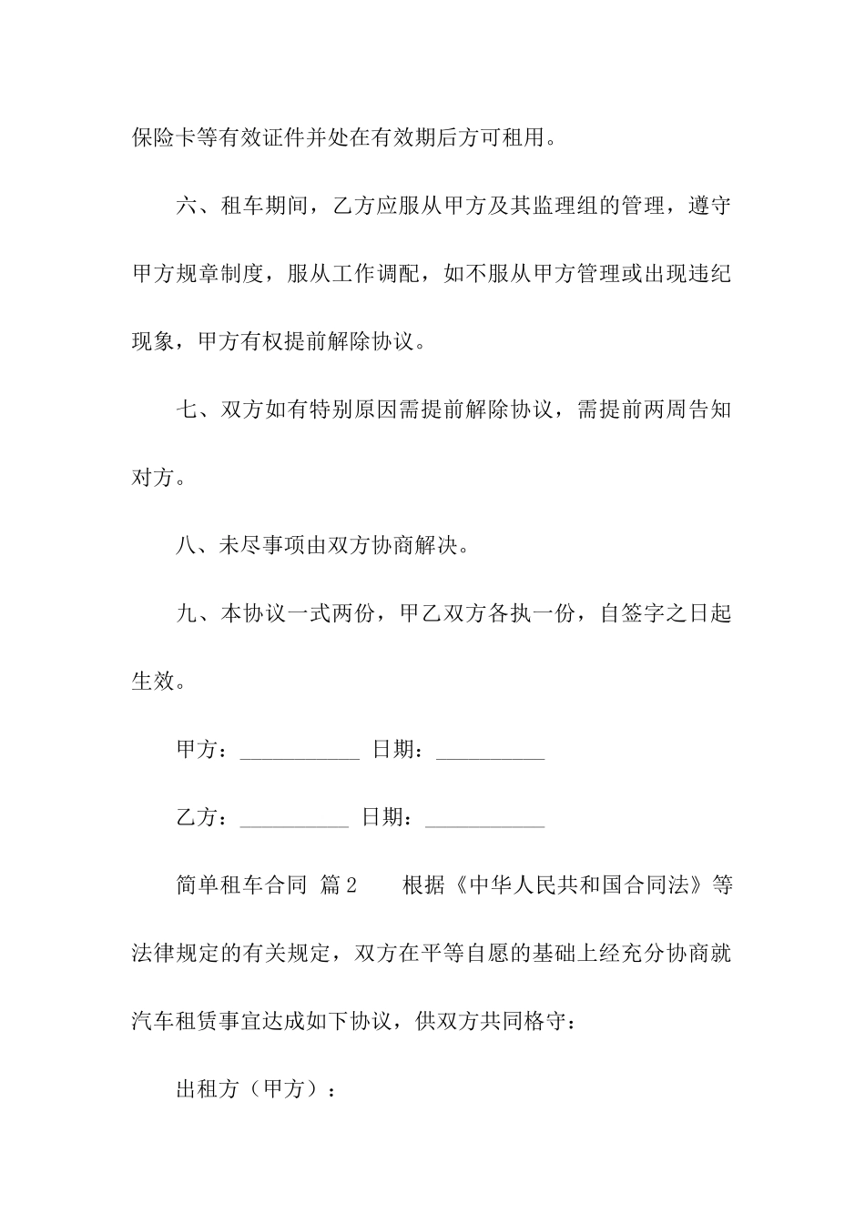 简单租车合同范本_第2页