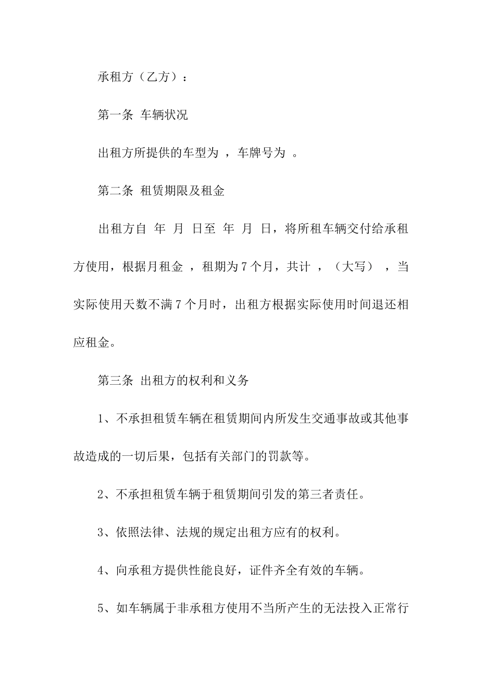 简单租车合同范本_第3页