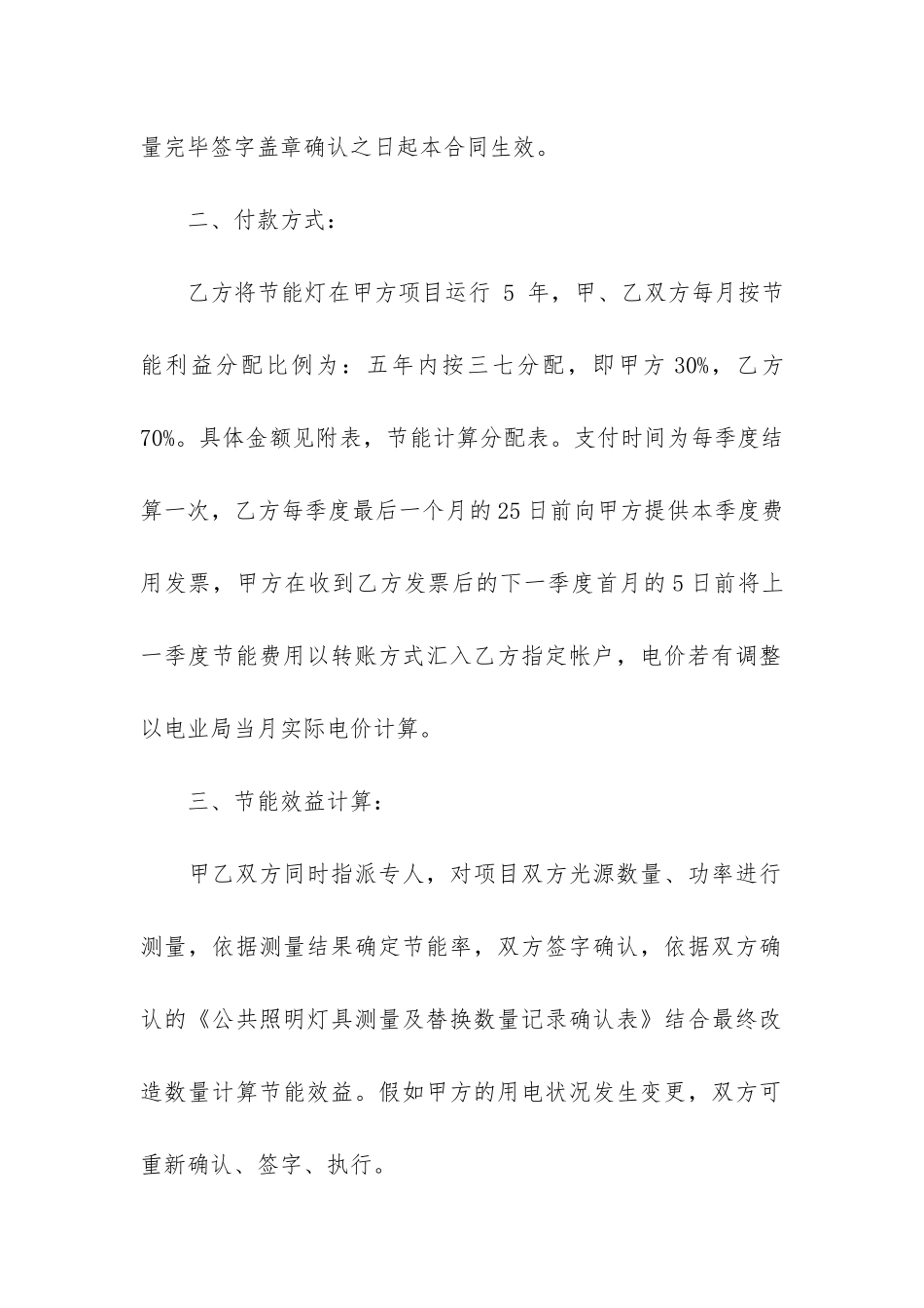 简单管理服务合同17篇-经营管理服务合同_第2页