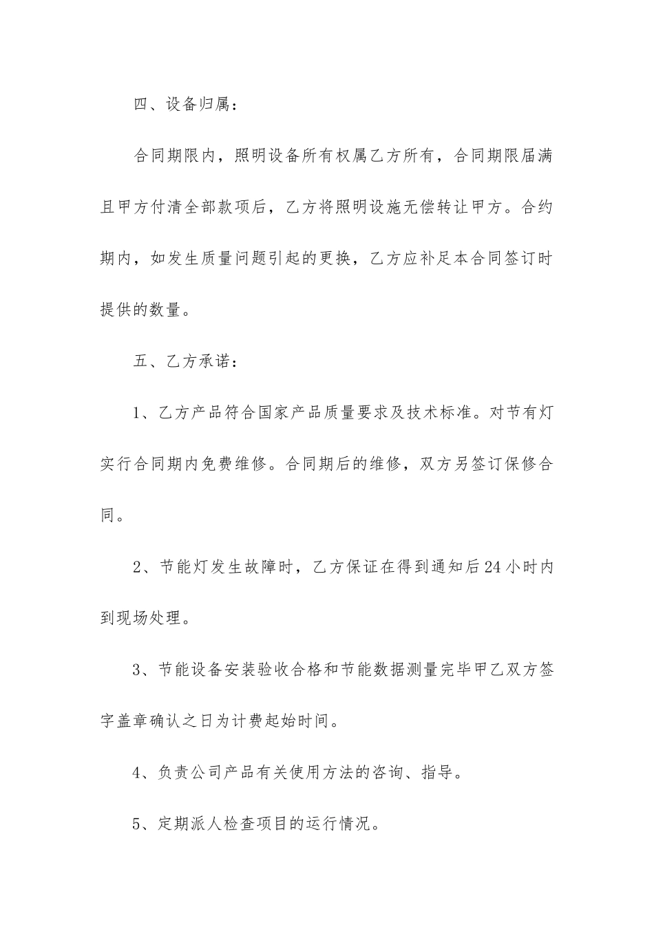 简单管理服务合同17篇-经营管理服务合同_第3页