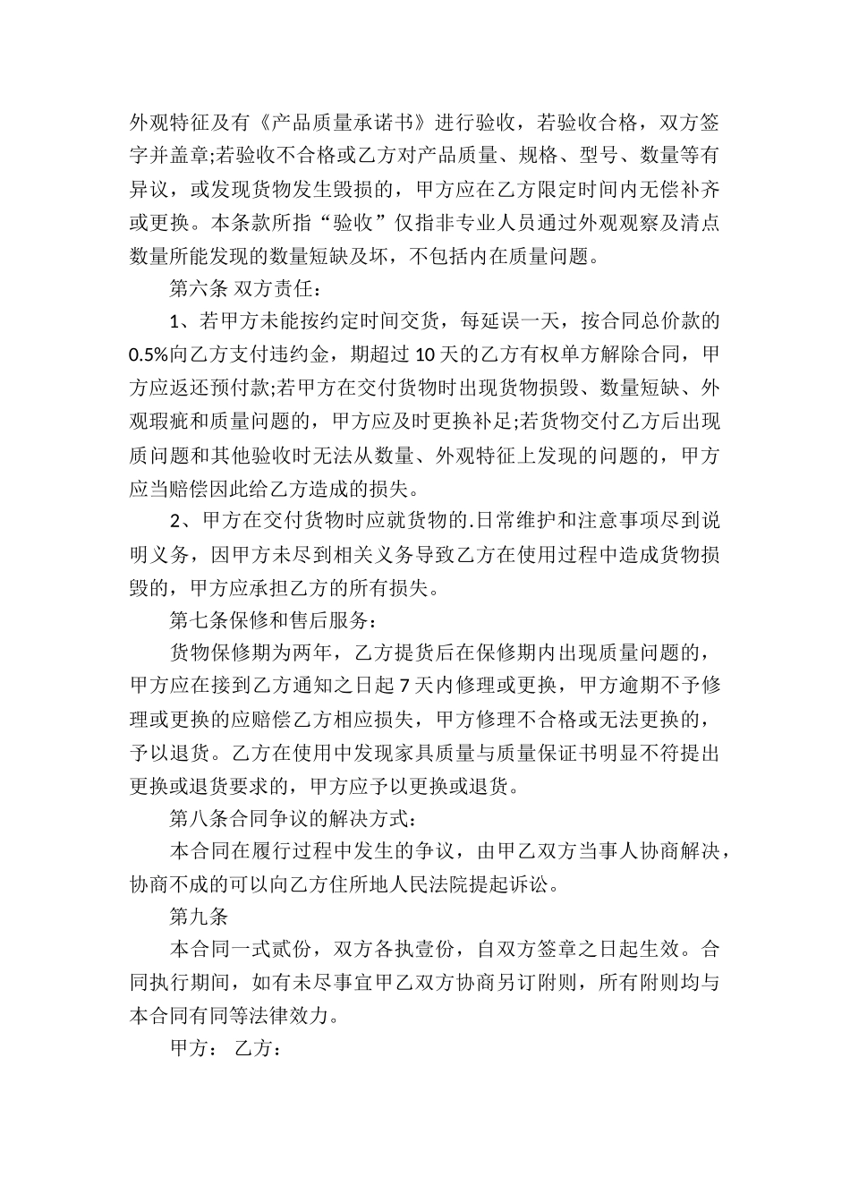 简单红木家具买卖合同_第2页