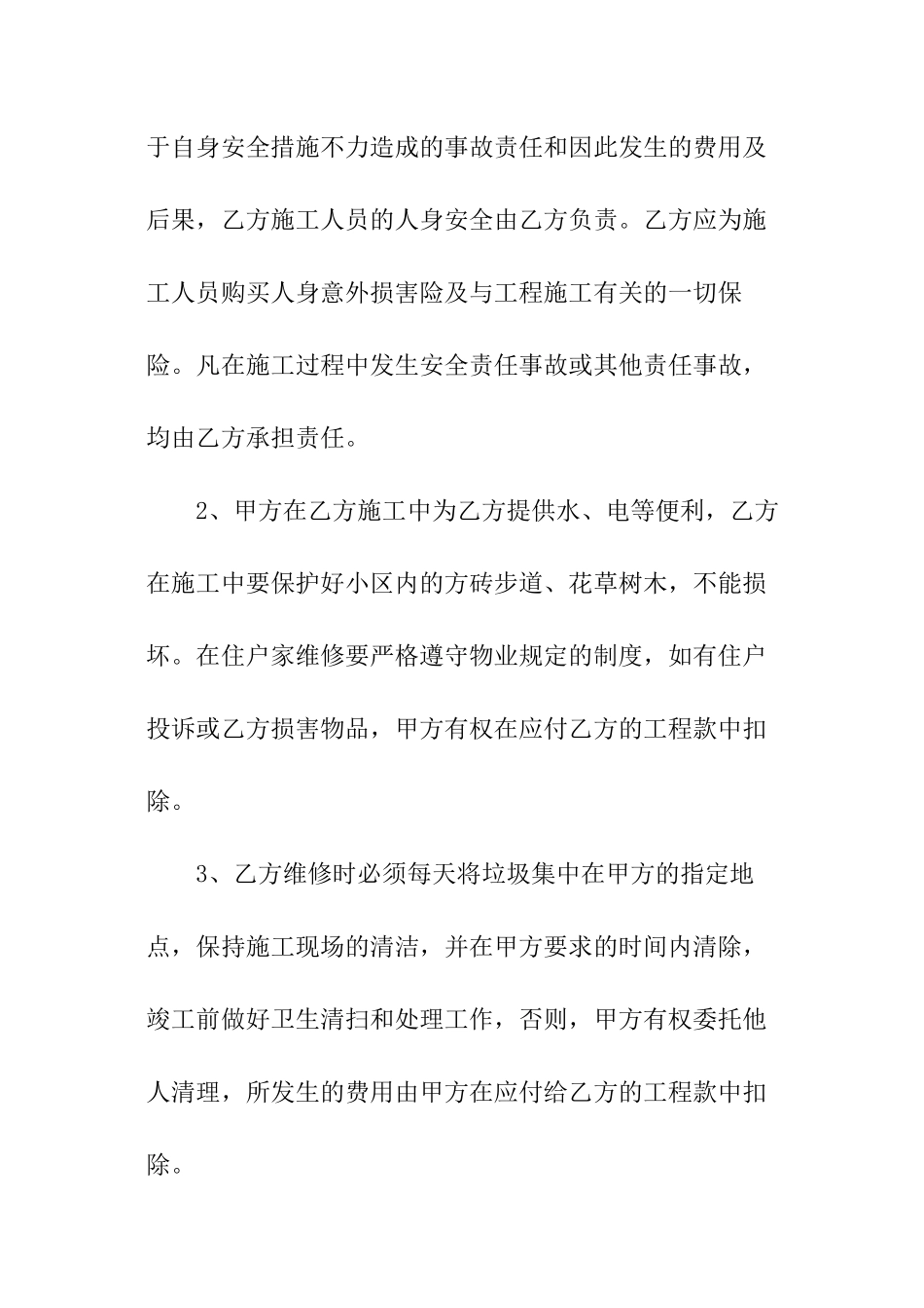 简单维修合同模板_第2页