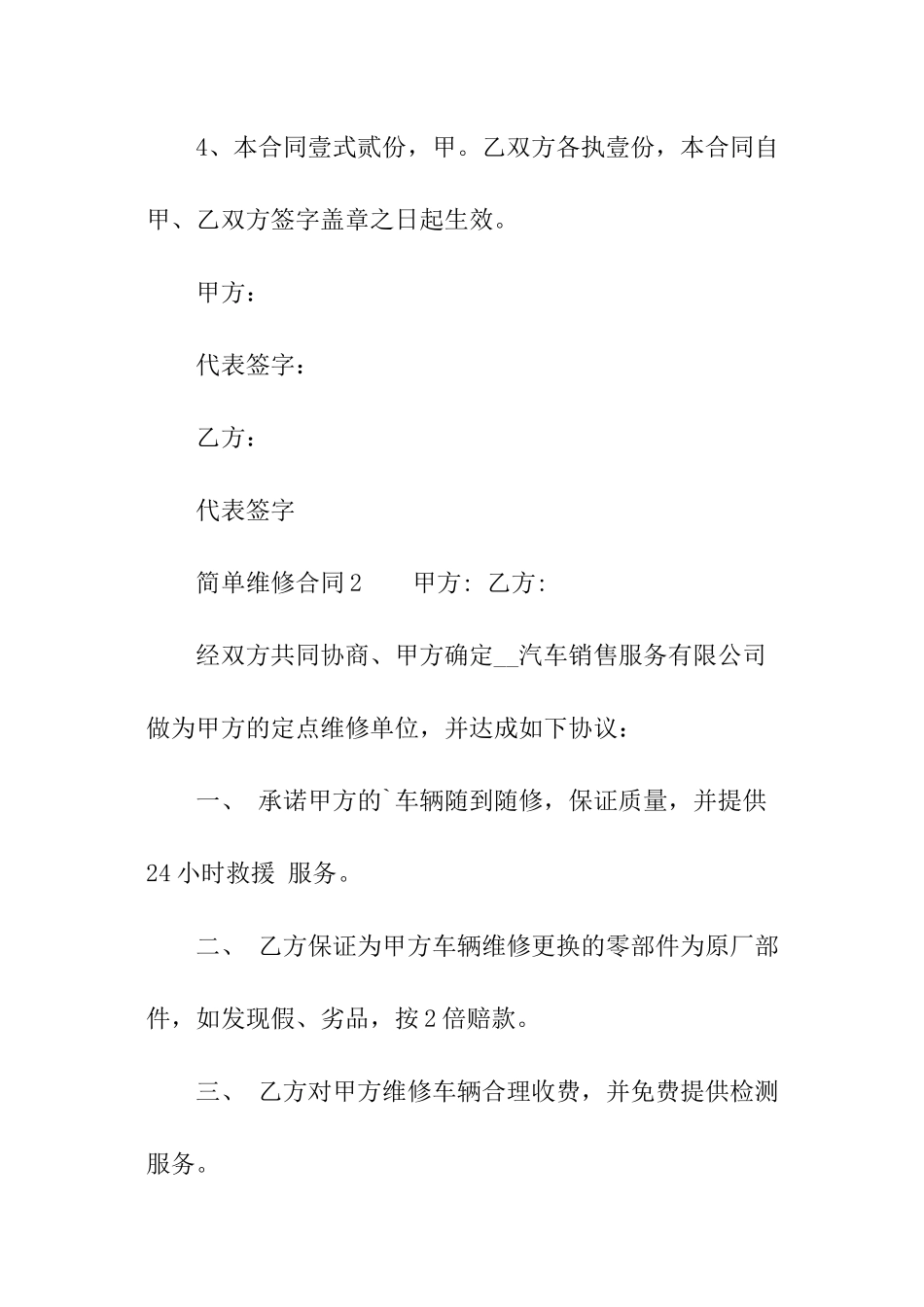 简单维修合同模板_第3页