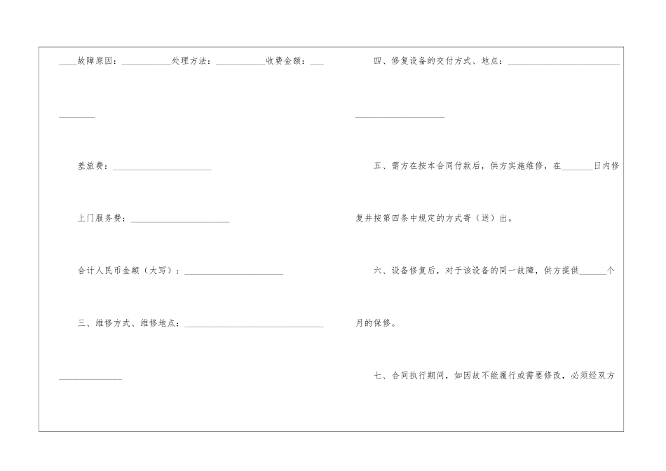 简单维修合同_第2页