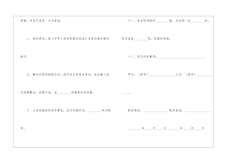 简单维修合同_第3页