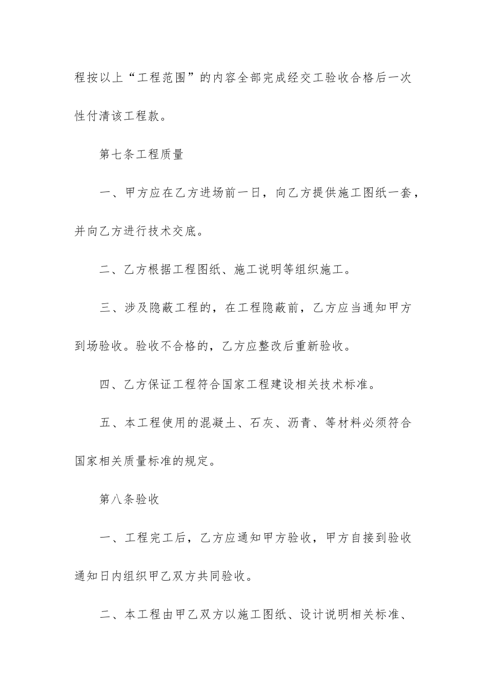 简单维修合同14篇_第3页
