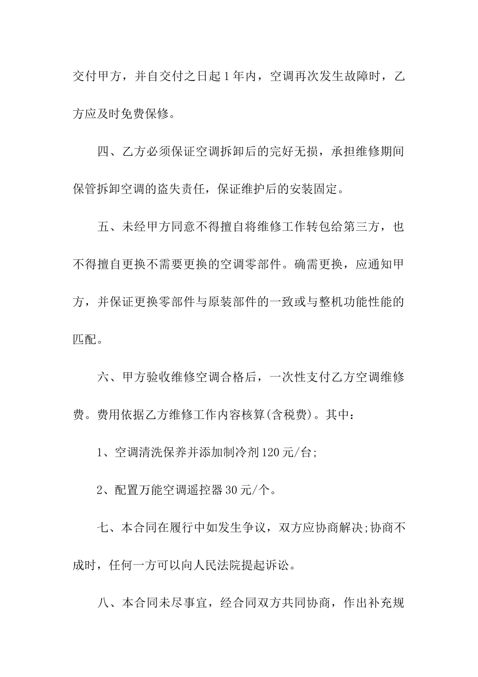 简单维修空调合同_第2页