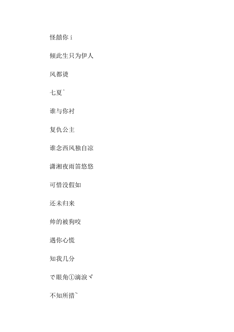 简单网名女生_第3页