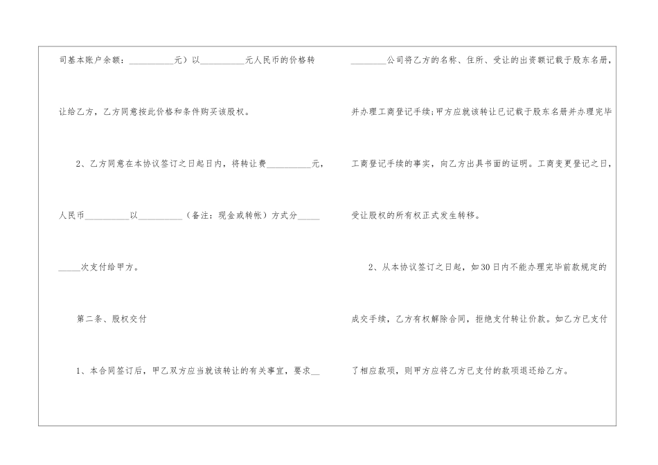 简单股权转让协议书范本_第2页