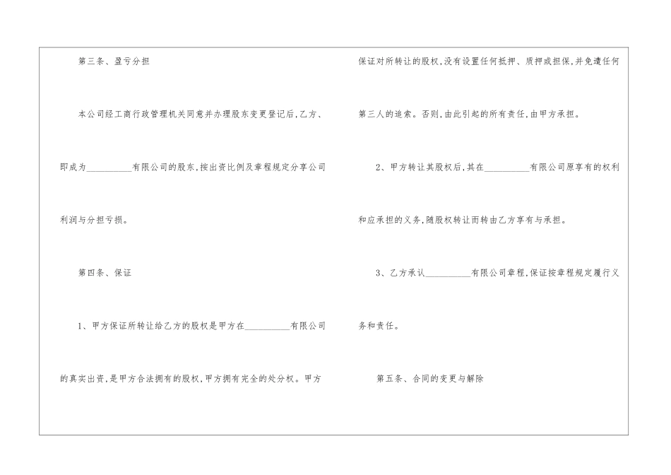 简单股权转让协议书范本_第3页