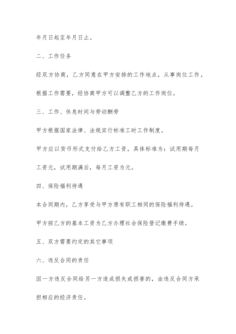 简单聘用协议书范本_第2页