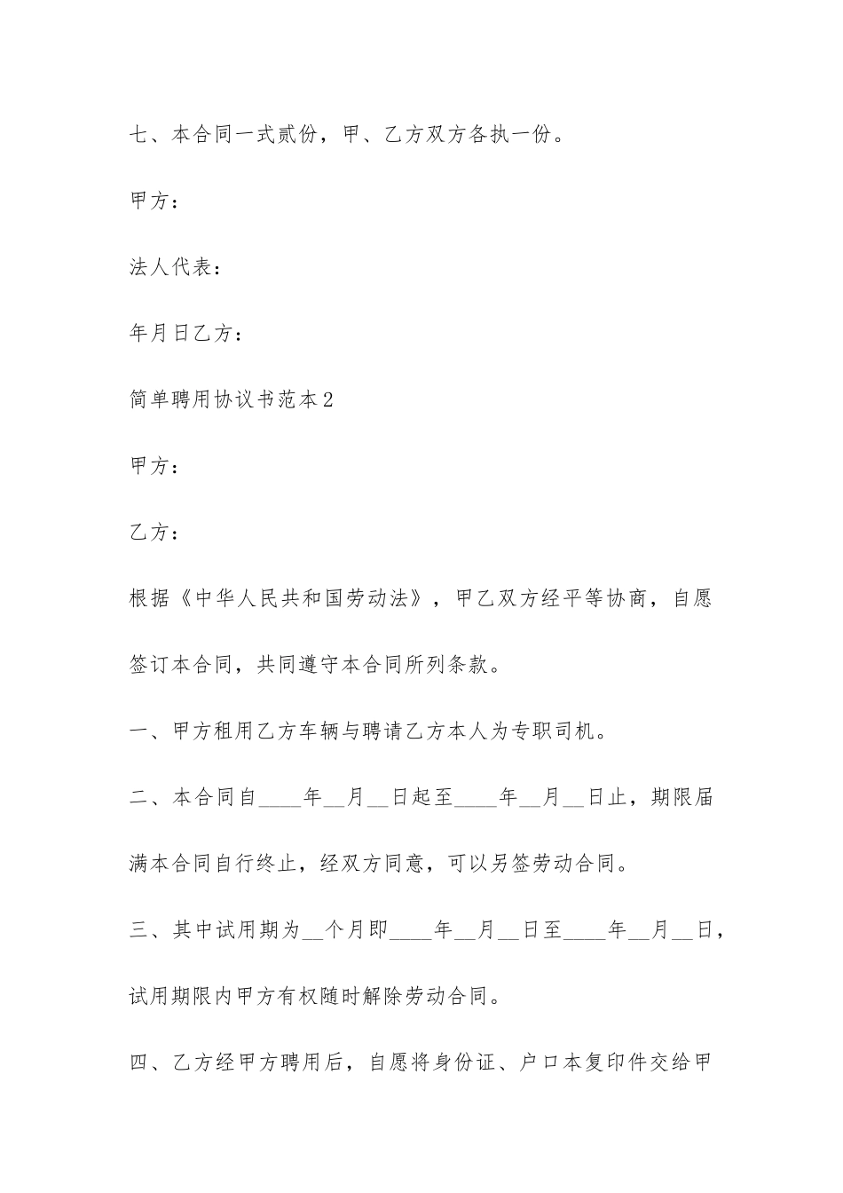 简单聘用协议书范本_第3页
