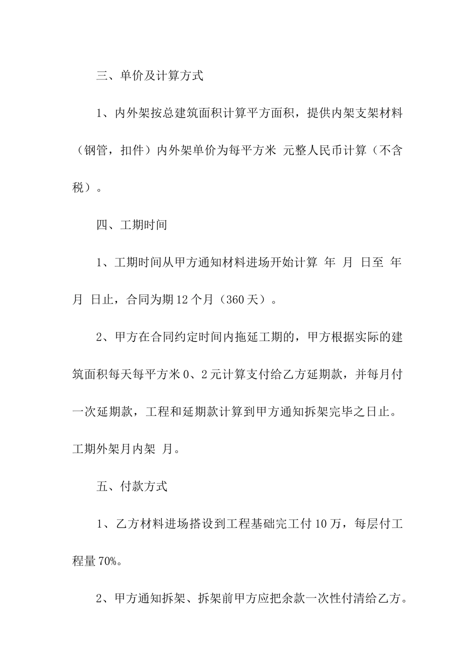 简单脚手架承包合同_第2页