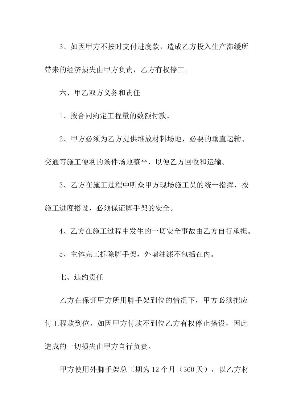 简单脚手架承包合同_第3页