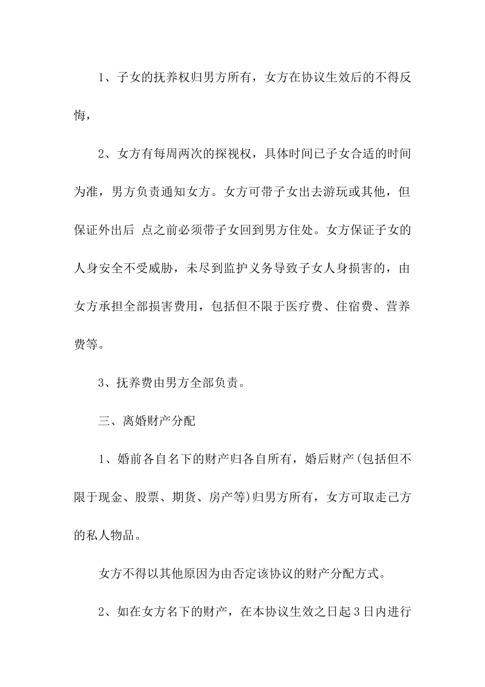 简单自愿离婚协议书_第2页