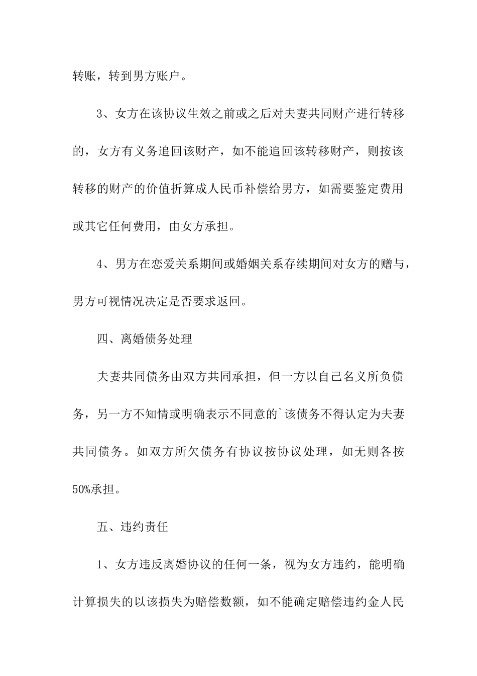 简单自愿离婚协议书_第3页