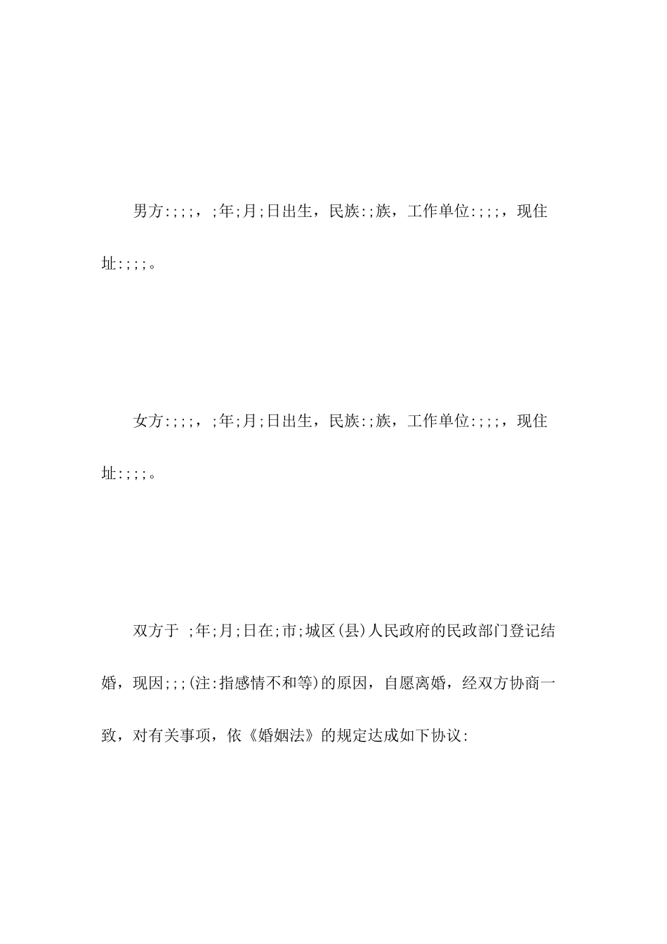 简单自愿离婚协议书怎么写_第3页