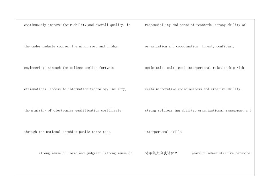 简单英文自我评价_第3页