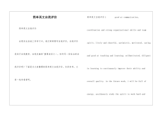 简单英文自我评价