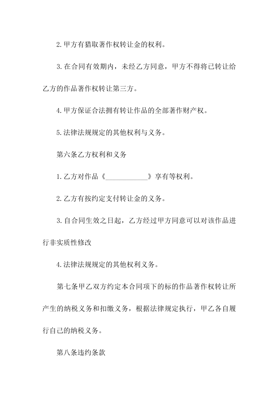 简单著作权转让合同3篇_第2页