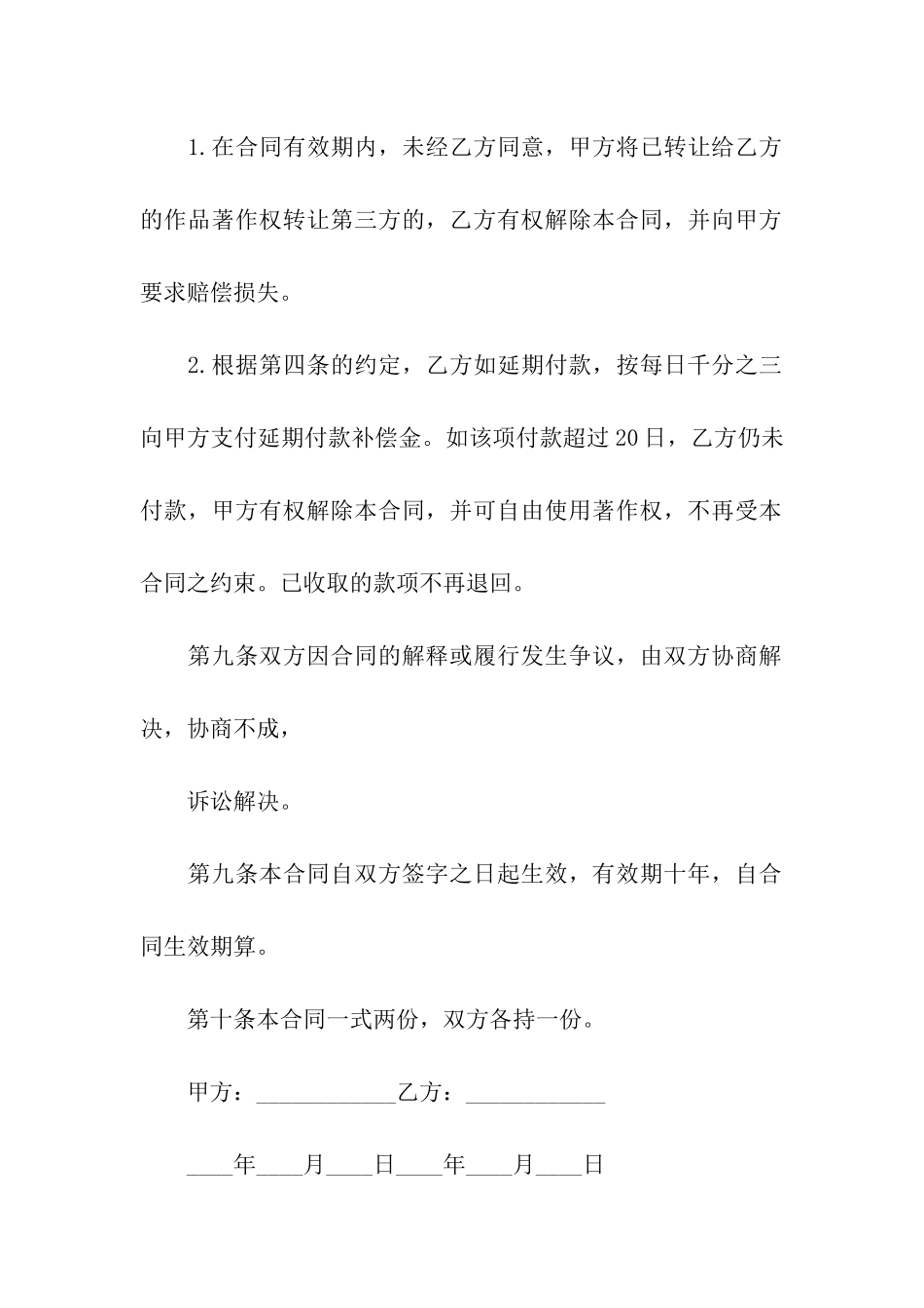 简单著作权转让合同3篇_第3页