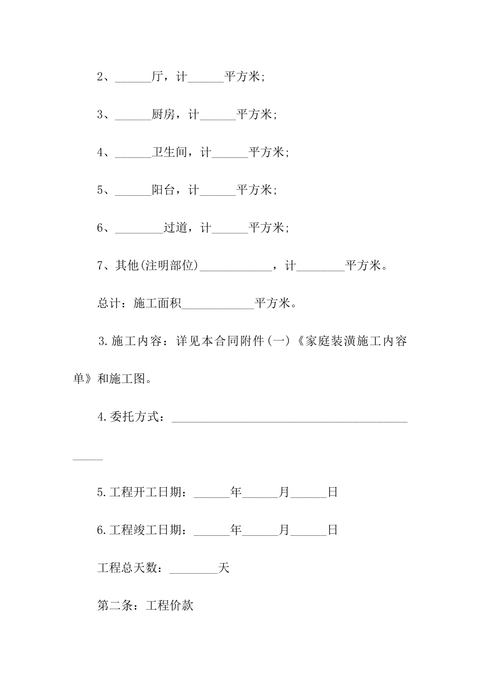 简单装修合同(15篇)_第2页