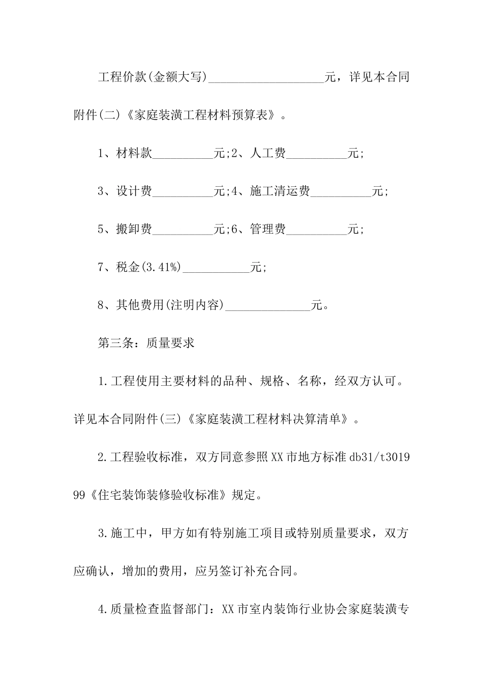 简单装修合同(15篇)_第3页