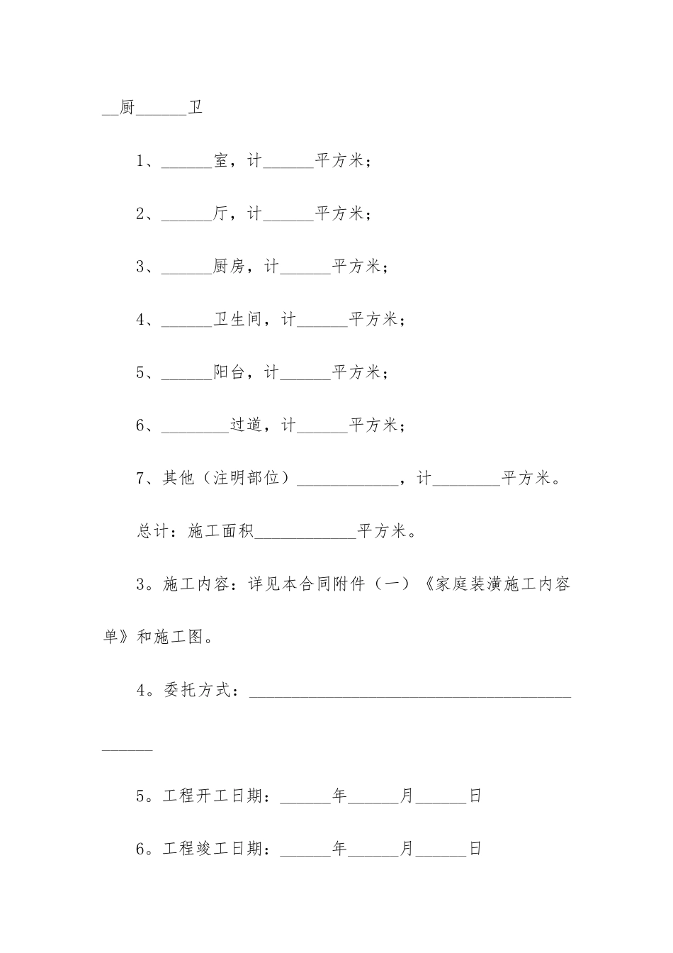 简单装修合同(装修合同怎样是无效的)_第2页