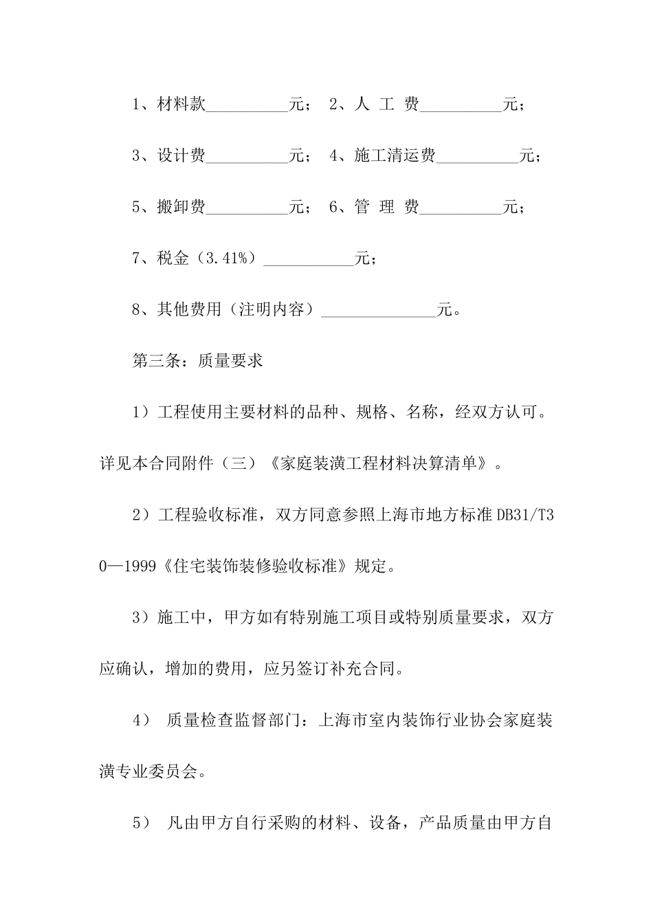 简单装修合同_第3页