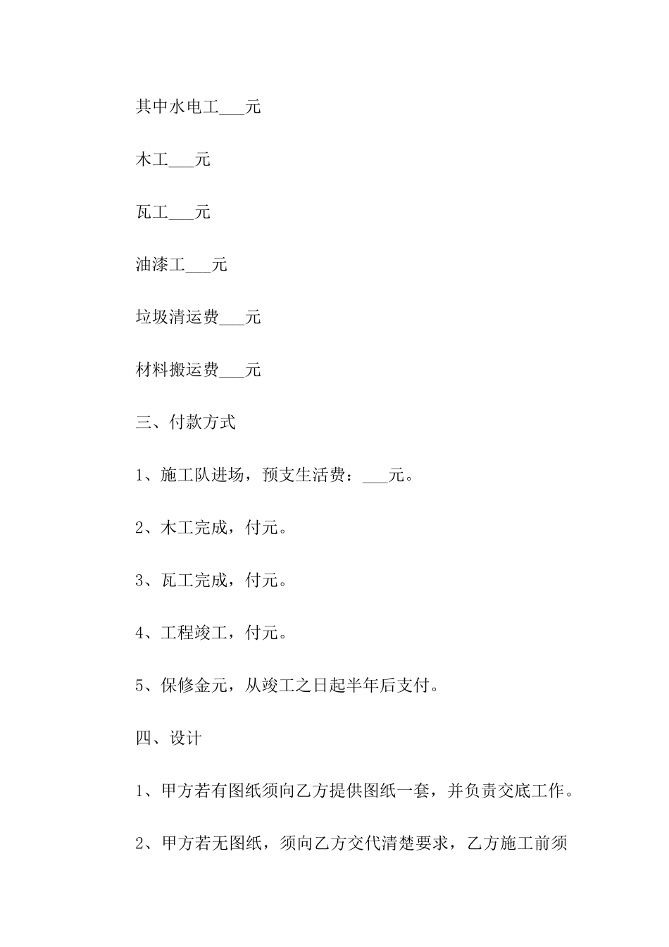 简单装修合同15篇_第2页