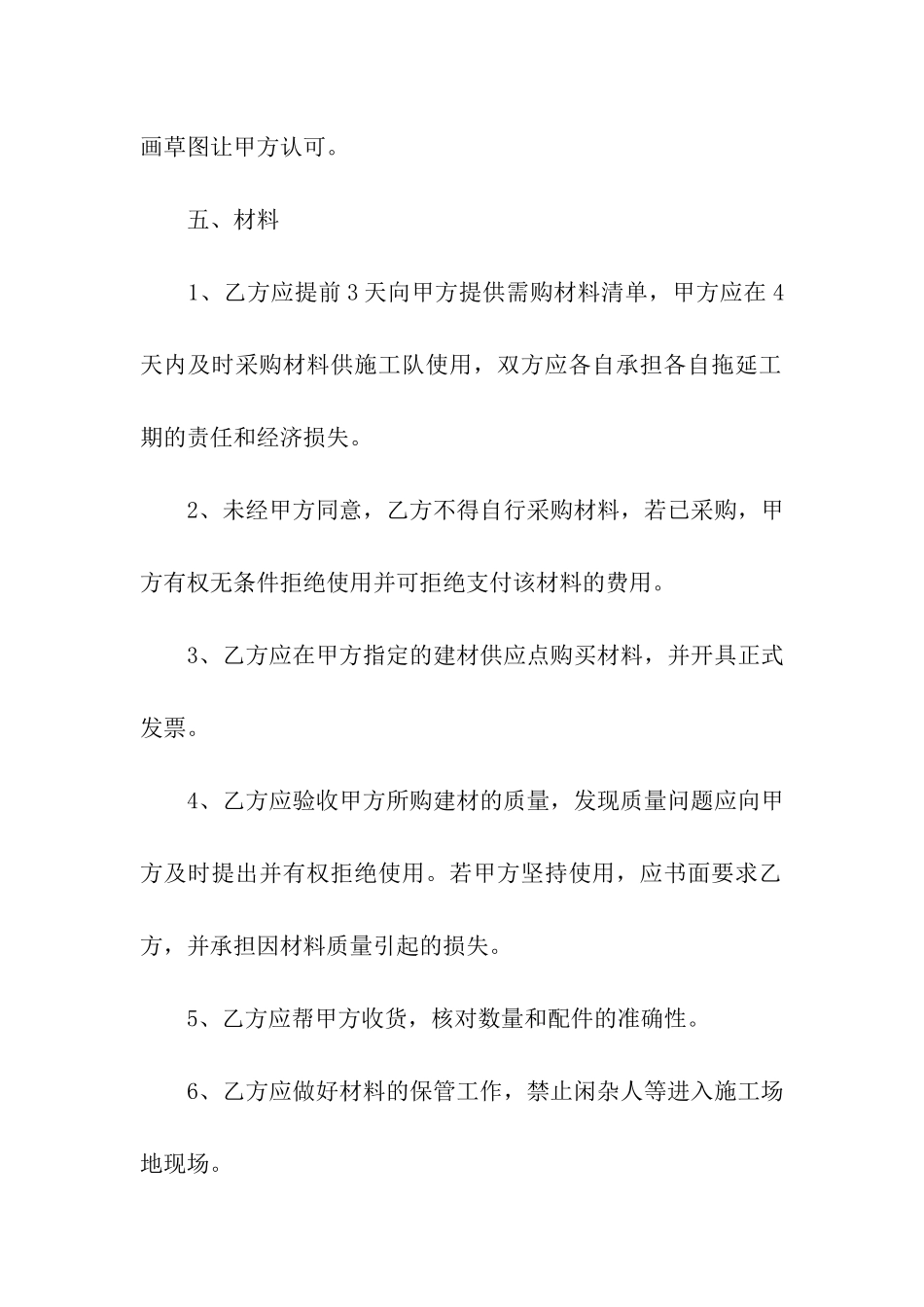 简单装修合同15篇_第3页