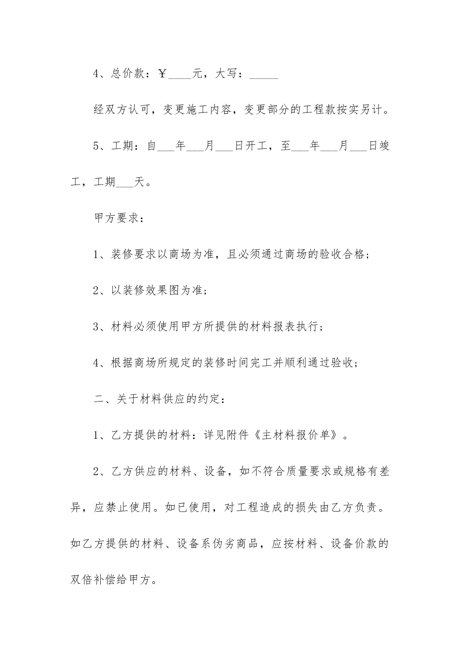 简单装修合同6篇-最简单的家装装修合同_第2页