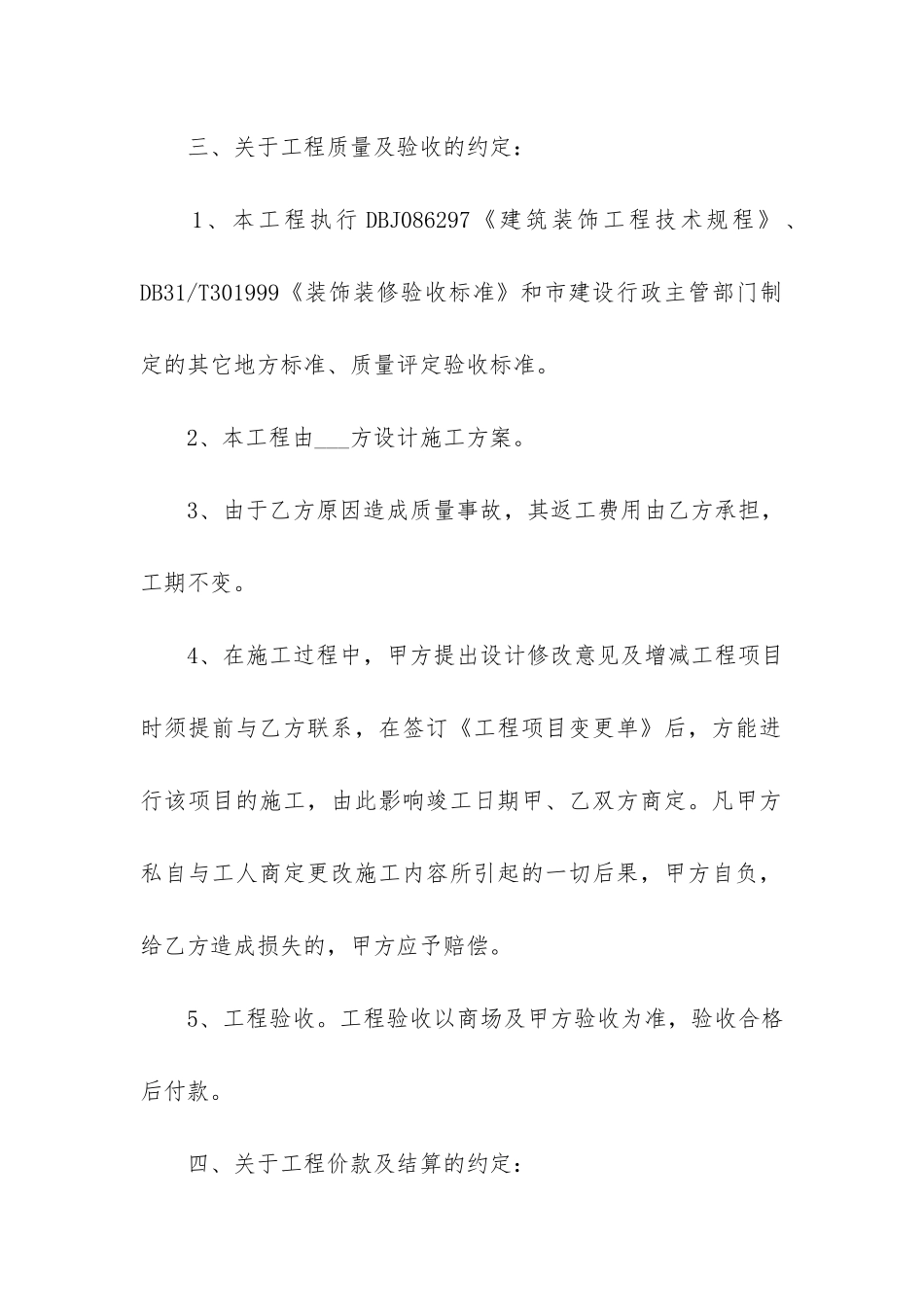 简单装修合同6篇-最简单的家装装修合同_第3页